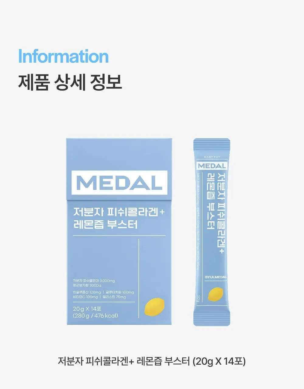 [300달톤 초저분자] 귤메달 피쉬콜라겐+레몬즙부스터 상세페이지 53